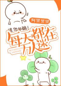 每天都在万人迷by一瓶冰雪碧