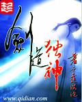 剑道独神全文全本TXT