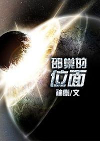 邵棠的位面男主名字
