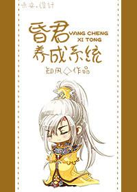 昏君养成录攻略