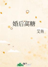 婚后超甜的高糖宠文