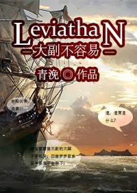 大副不容易番外篇免费观看