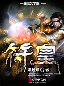 符皇陈汐百度百科