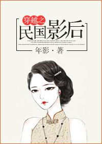 民国影后重生