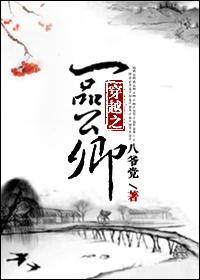 穿越之一品公卿cp