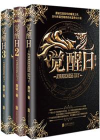 觉醒日书评