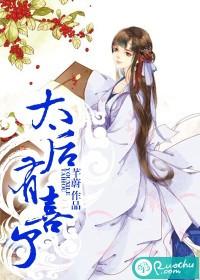太后有喜了短剧合集