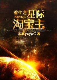 重生之星际淘宝主txt微盘
