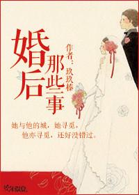 婚后的那些日子