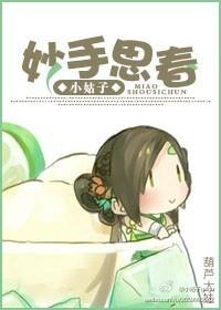 妙手春回