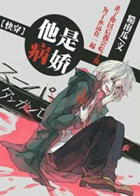 快穿之他是病弱白莲花