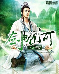 剑动山河庄无道后母