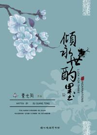 倾世全文阅读