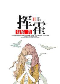 挥霍一空的意思是什么