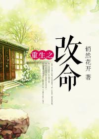 重生之改命是7月