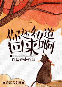 还知道回来的表情包