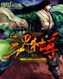 三界独尊全本TXT