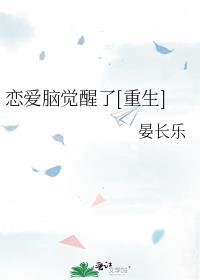 恋爱脑怎么了
