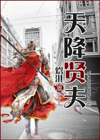 天降贤淑男作者其他作品
