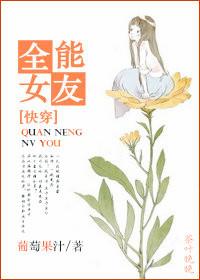 快穿全能女生