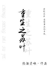 重生之苏爷第一期