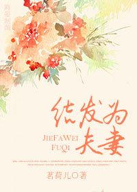 结发夫妻的含义