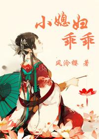 小媳妇阅读全文