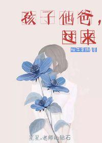 孩子他爸爸
