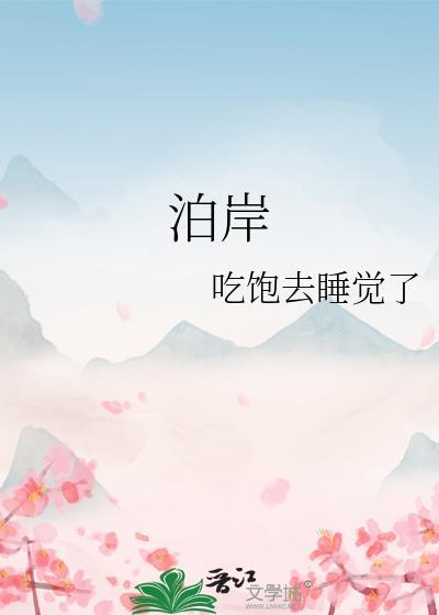 泊岸华庭二手房价