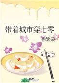 带着城市穿七零 晋江手机版