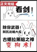 剑宗师妹她手握魔杖32