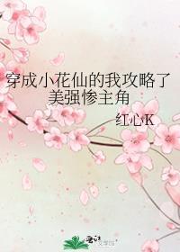 穿小花仙成为魔法师