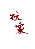 玩家跳过所有对话怒喷2077