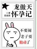 龙傲天老婆