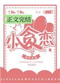 小贪恋类似推荐