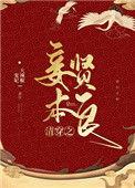 清穿之妾室守则