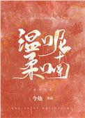 温柔呢喃by