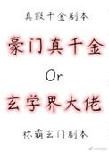 第五本真千金是蜀中大巫