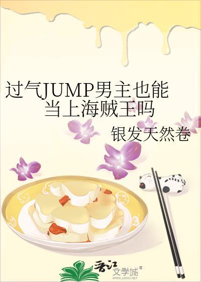 jump系主角