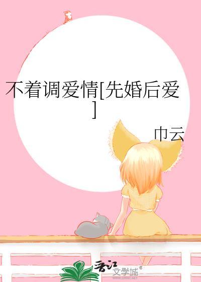不着调的小情绪是什么意思