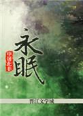 永眠镇电车停几秒