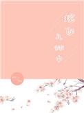 揽你入怀女攻