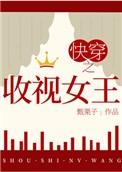 快穿之收视女王艾贝