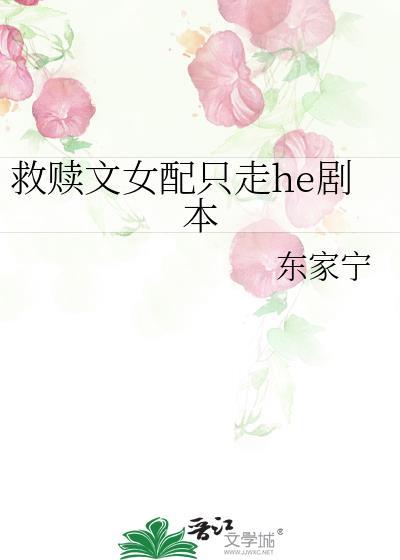 救赎那些女配阅读