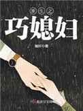 重生之巧夺天工全文阅读