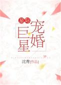 星际宠婚2k