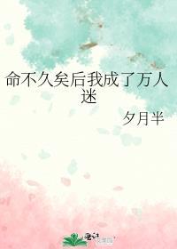 命不久矣后我成了万人迷免费阅读