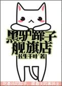 黑驴蹄子专卖店人物介绍