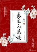 妻主不为棋免费
