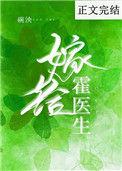 嫁给霍医生tx